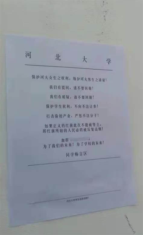 河北大学女厕偷拍照片疑似外流，传播售卖隐私照片或被追刑责